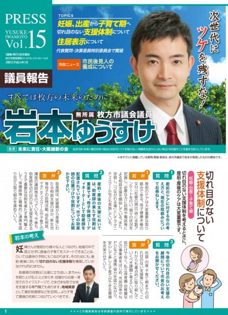 議員報告15号