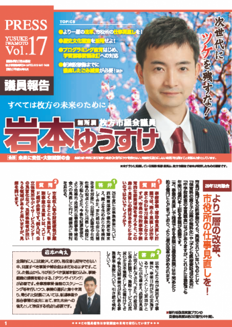 議員報告17号