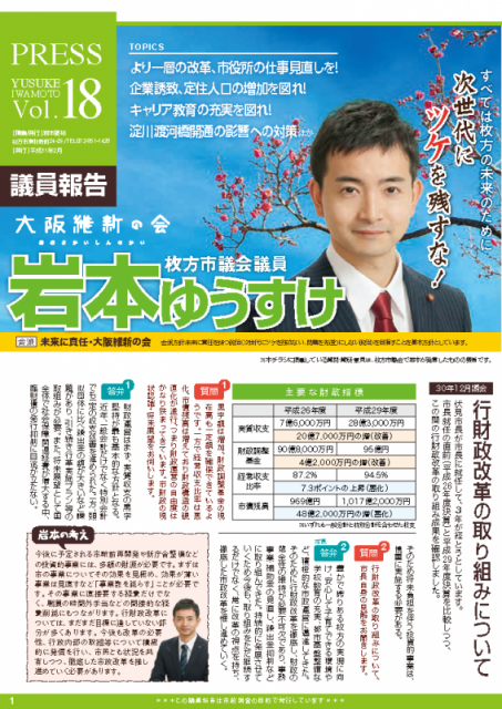 議員報告18号