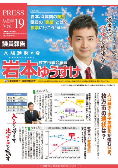 議員報告19号