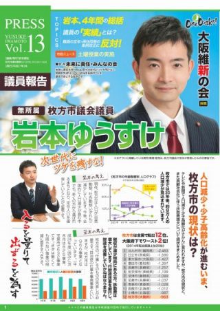 岩本の議員報告13号