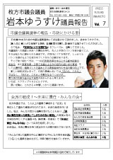 議員報告７号