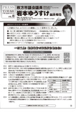 議員報告８号