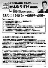 議員報告９号