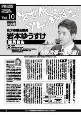 議員報告10号