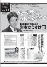 岩本ゆうすけ議員報告11号