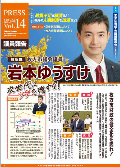 岩本の議員報告14号