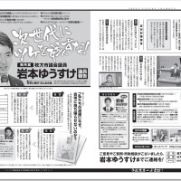 岩本ゆうすけ議員報告11号