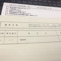 9月定例月議会