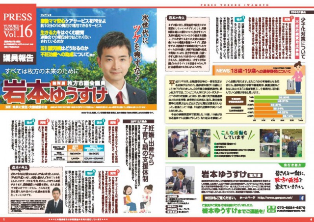 議員報告16号