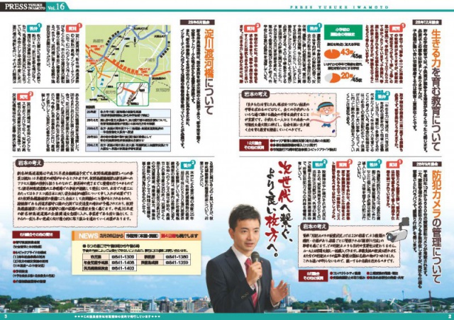 議員報告16号