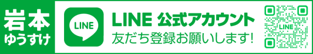 LINEお友達登録